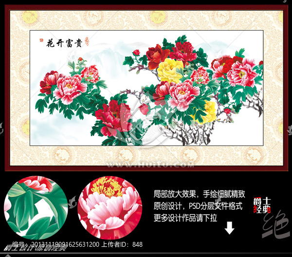 花開富貴,牡丹花
