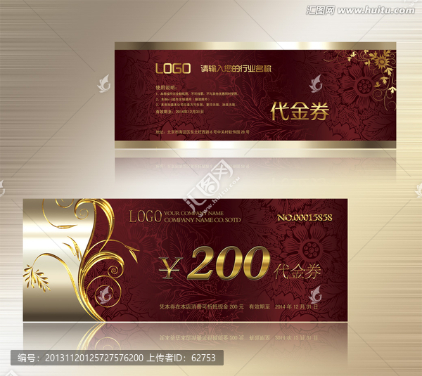 高檔代金券