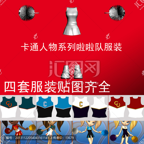 卡通人物系列啦啦隊(duì)服裝