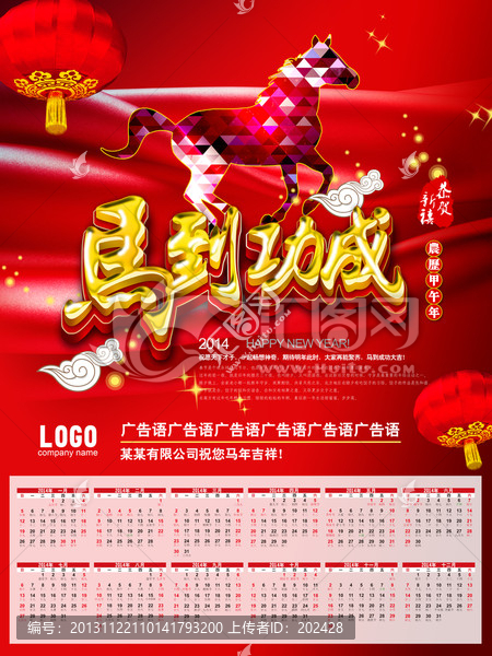 2014,馬年,年歷,掛歷