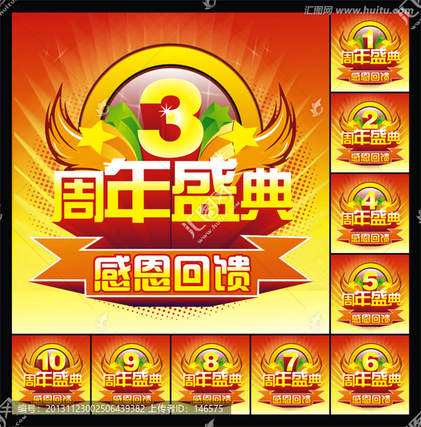周年盛典