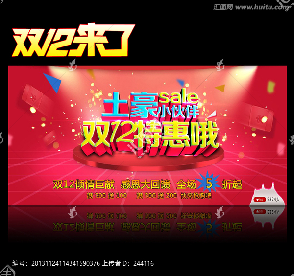 雙12