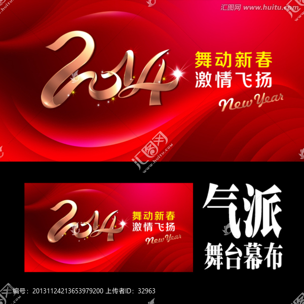 2014舞動(dòng)新春晚會(huì)背景賀卡