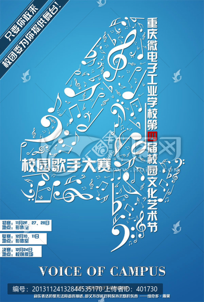 音樂節(jié)歌唱比賽海報