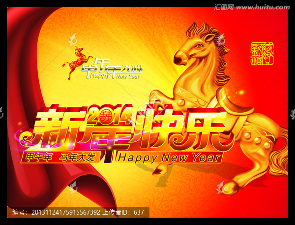 2014,馬年