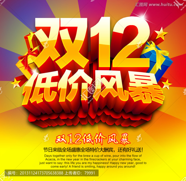 雙12低價風(fēng)暴