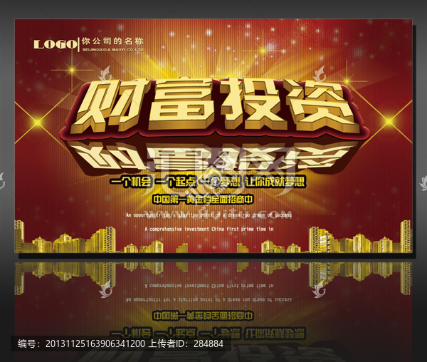 財(cái)富招商,財(cái)富投資海報(bào)設(shè)計(jì)