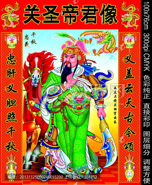 關(guān)公關(guān)羽壁畫墻畫中堂畫