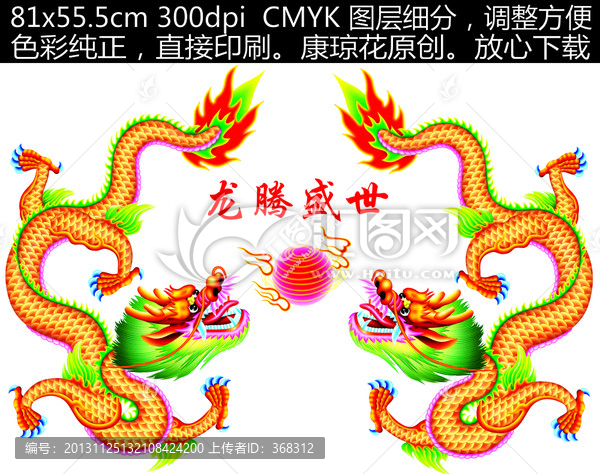 龍,龍騰盛世