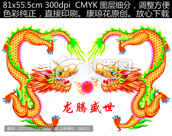 龍,龍騰盛世