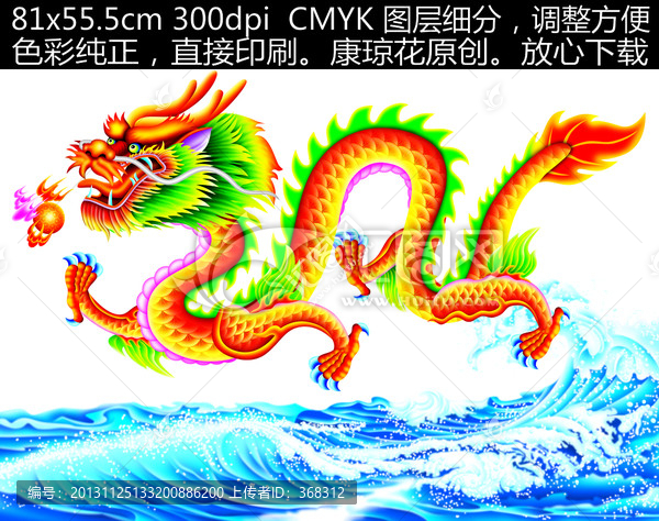 龍,龍騰盛世