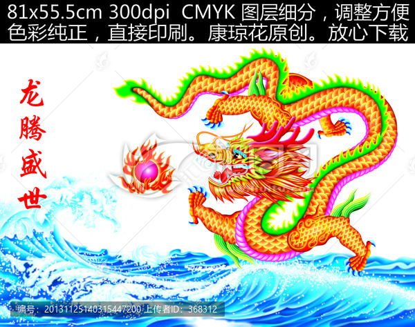 龍