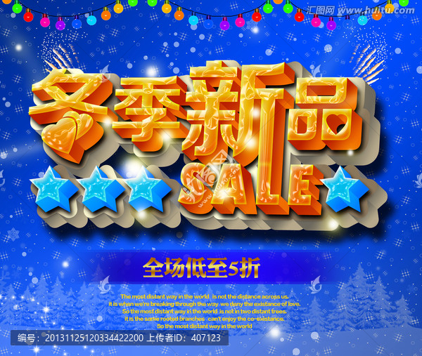 冬日促銷