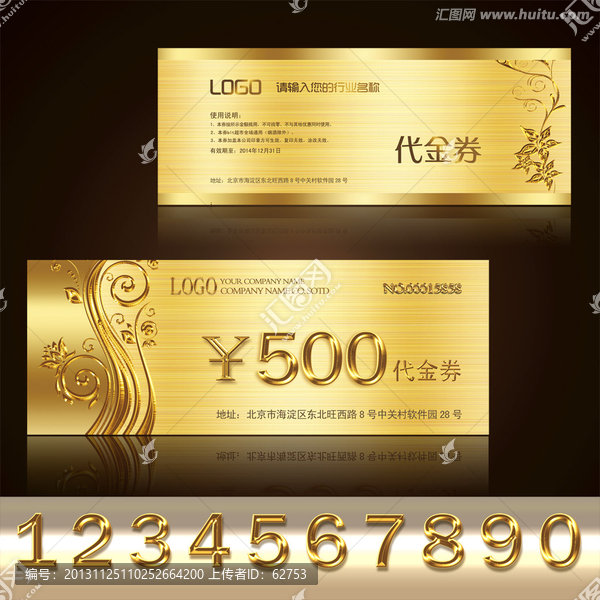 高檔代金券