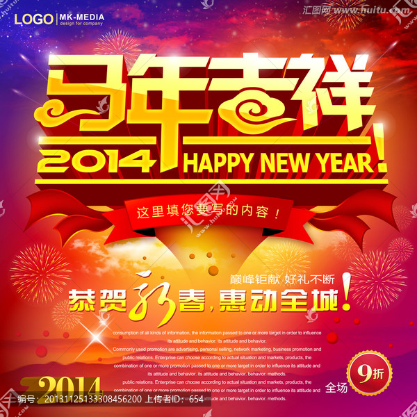 馬年,2014,馬年吉祥