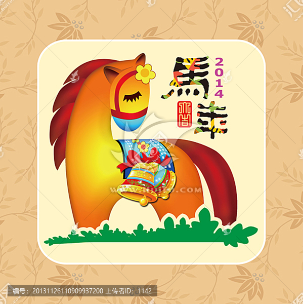 馬年大吉