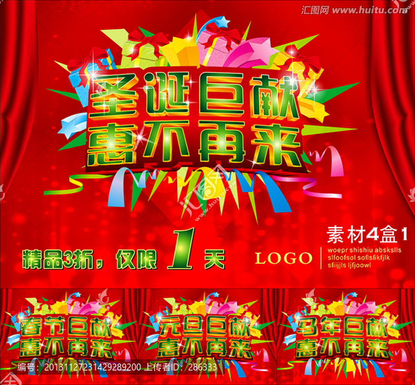 圣誕節(jié)元旦節(jié)馬年春節(jié)