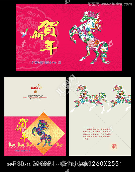 馬年賀卡