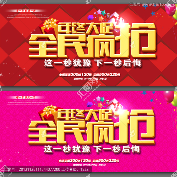年終大促