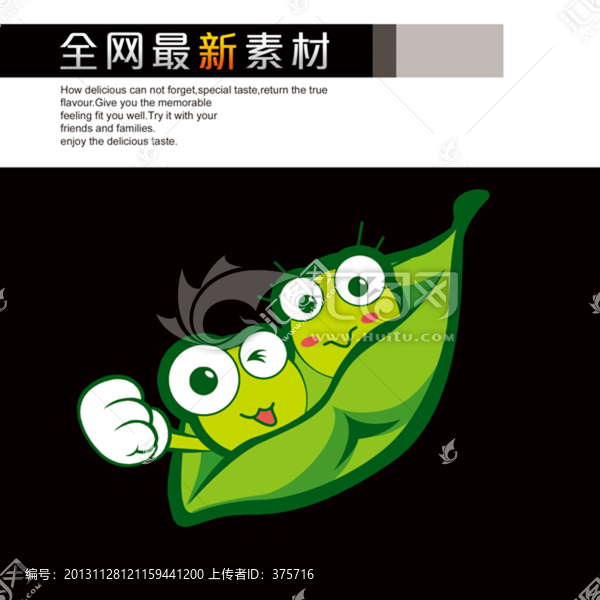 豌豆