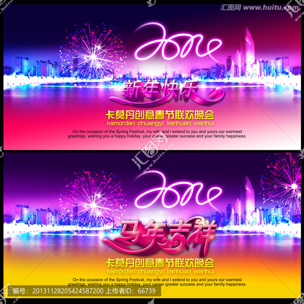 2014,馬年年會