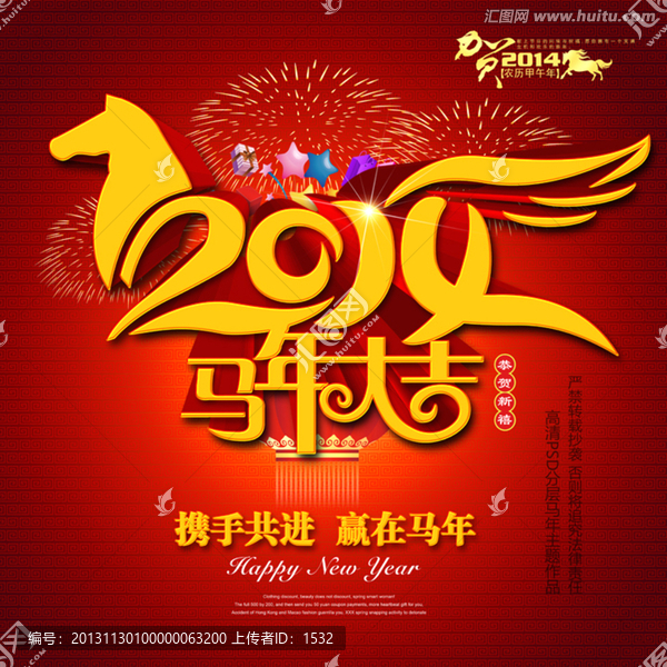 2014,马年大吉