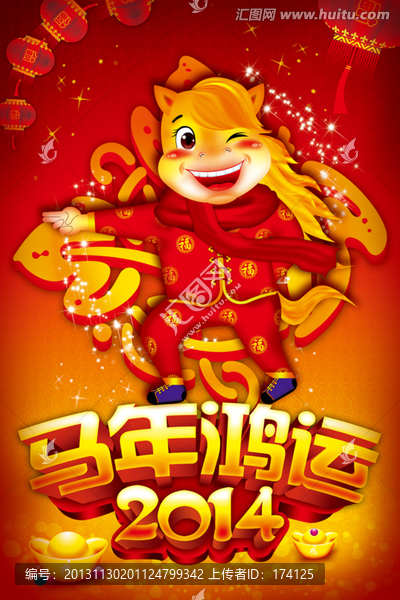 馬年