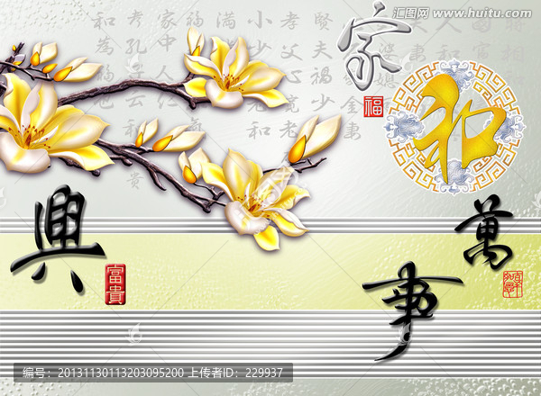 藝術玻璃寫真,,家和萬事興