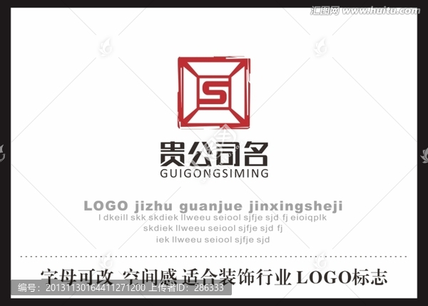 裝飾行業(yè)LOGO標志