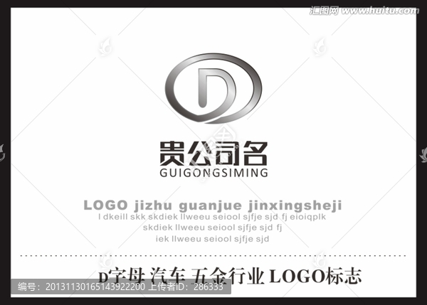 D字母,汽車,五金行業(yè)LOGO