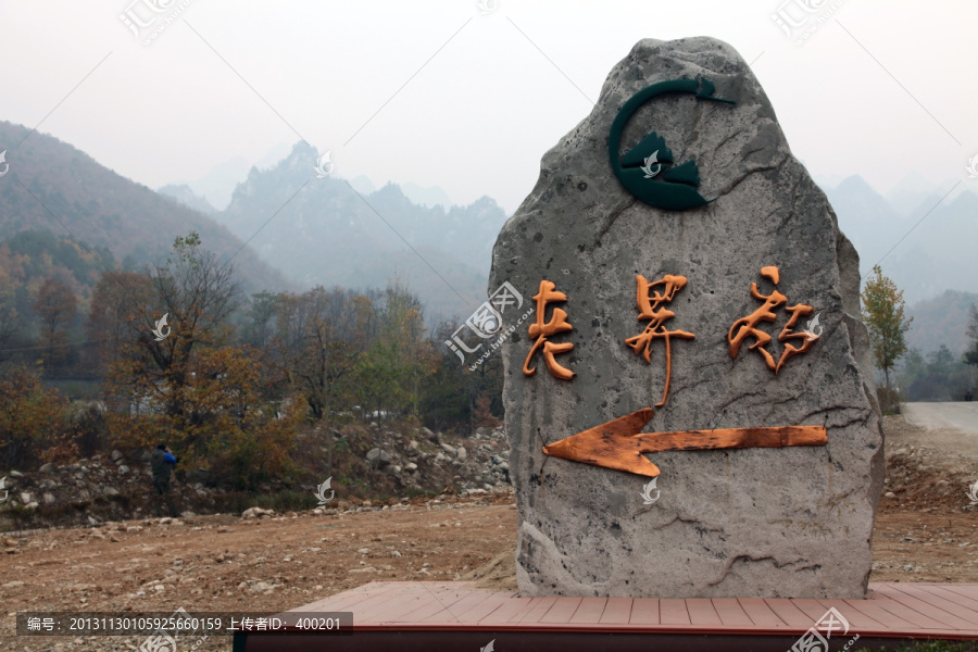 伏牛山老界岭景区标石