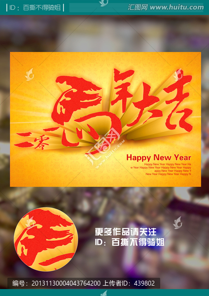 马年大吉