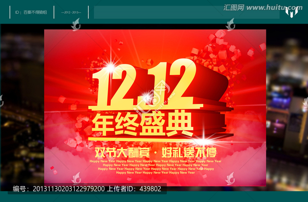雙十二年終盛典