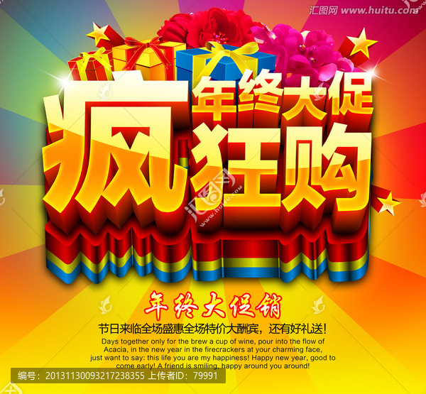 年終大促瘋狂購(gòu)