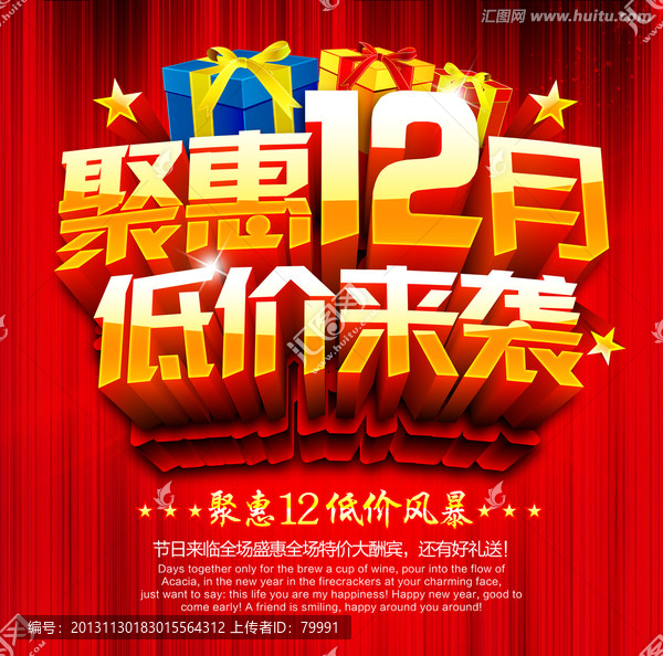 聚惠12月低價(jià)來(lái)襲