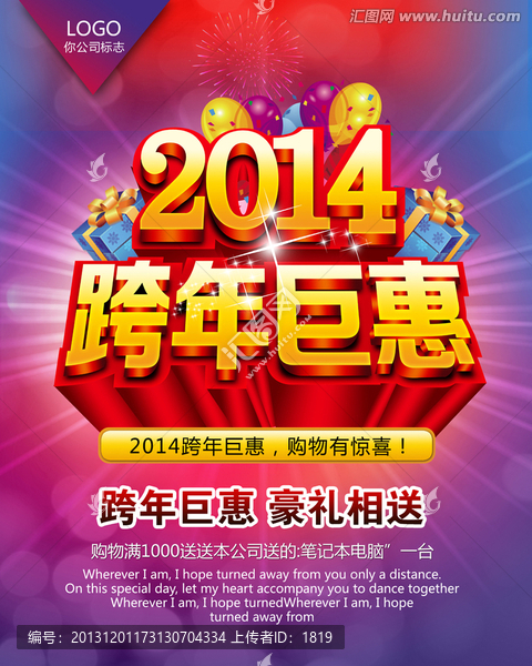 2014,跨年巨惠