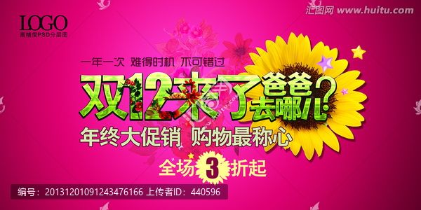 雙12來了爸爸去哪兒促銷海報