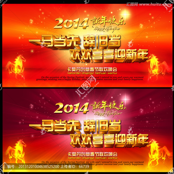 2014,年會(huì),一馬當(dāng)先