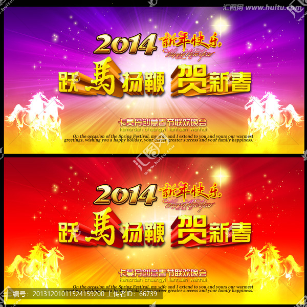 2014,年會(huì),躍馬揚(yáng)鞭