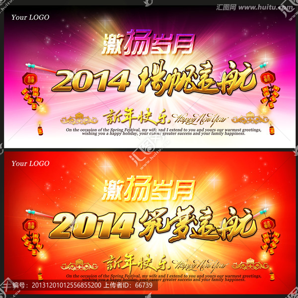 2014,年會,筑夢遠航