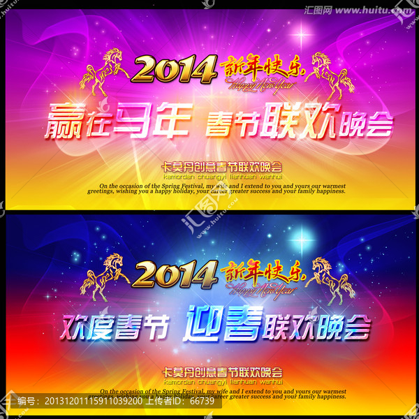 2014,年會,聯(lián)歡晚會