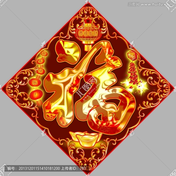 福字