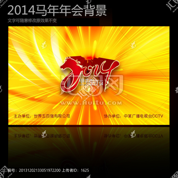 2014馬年年會背景圖設(shè)計