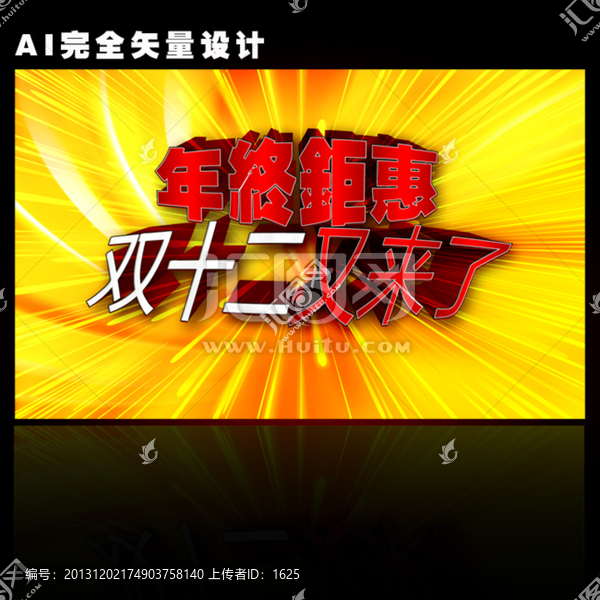 年終鉅惠雙十二