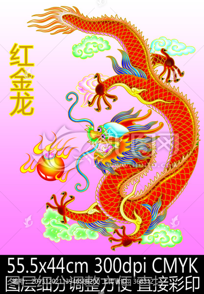 龍,紅金龍