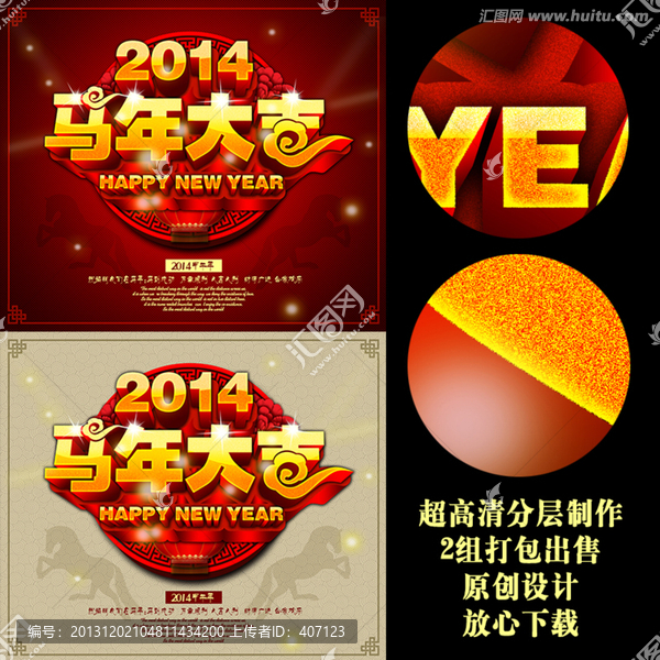 馬年大吉