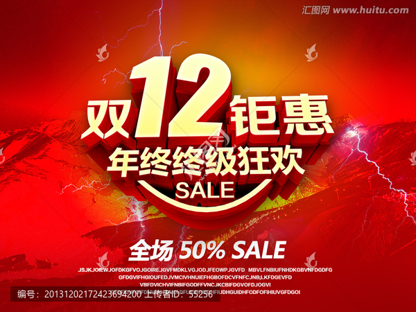 雙12鉅惠年終終級(jí)狂歡