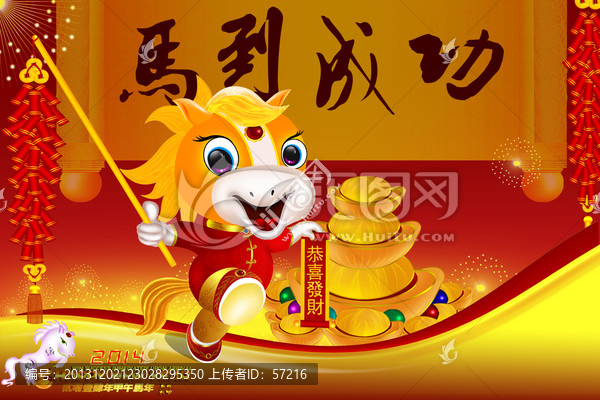 馬年