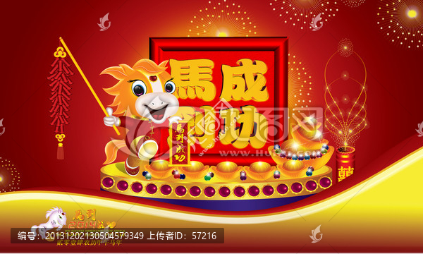 馬年