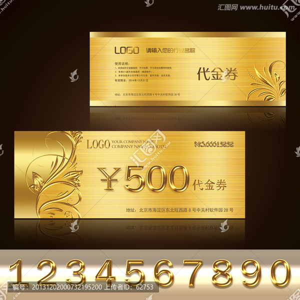 高檔代金券